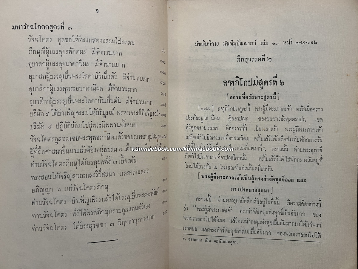 เก้าพระสูตร แปลโดย พระปริยัติเวที ( ผุย ) วัดปทุมวนาราม