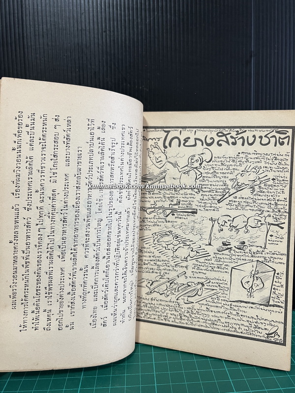 ขบวนการแก้จน เล่ม 2 หนังสือดี ๑๐๐ เล่มที่คนไทยควรอ่าน ประเภท ธรรมชาติ, วิทยาศาสตร์