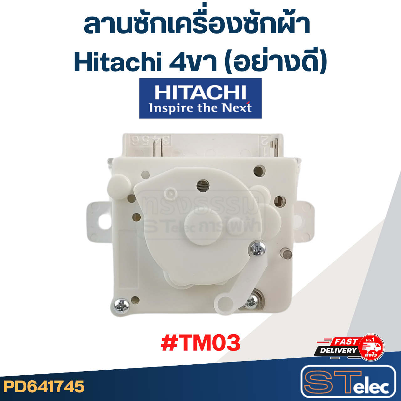 ลานซักเครื่องซักผ้า Hitachi 4ขา (อย่างดี)