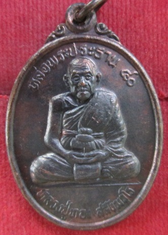 เหรียญหลวงปู่ทอง สุสังฆวโรวัดสุวรรณาราม(ป่ากอ)อ.นาหม่อมจ.สงขลา ปี2540