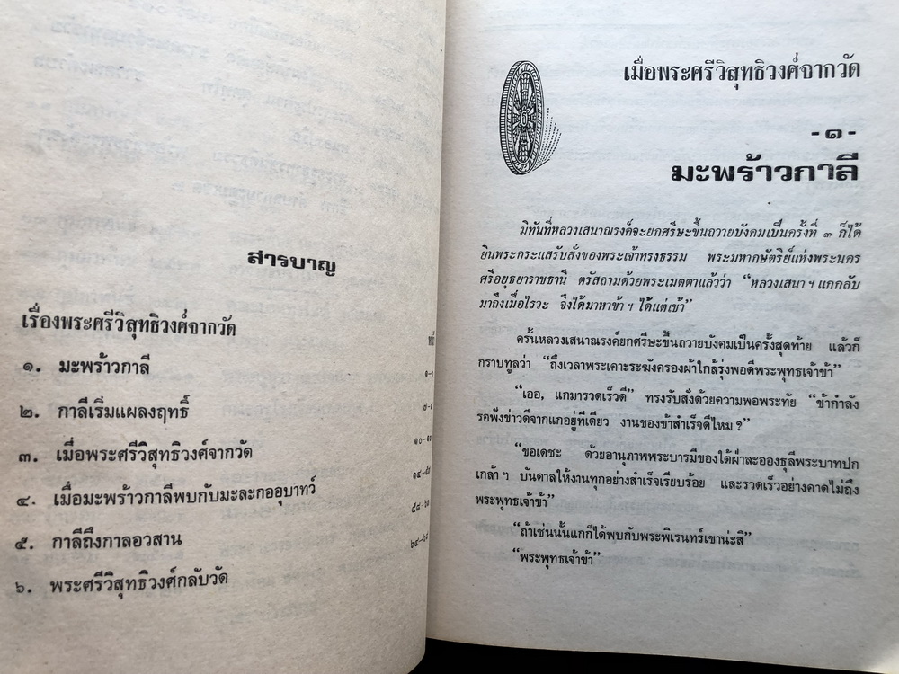 อนุสรณ์ในงานพระราชทานเพลิงศพ พระกิตติวรรณมุนี ( วัน กิตฺติวณฺโณ ) วัดพลับ อ.พนัสนิคม ชลบุรี