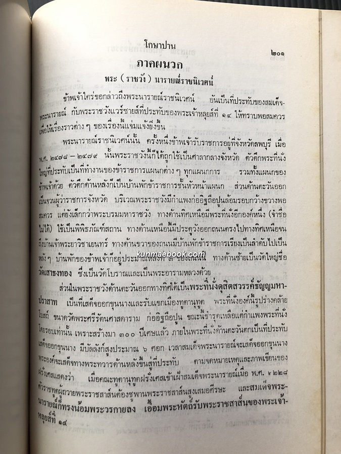 อนุสรณ์ในงานพระราชทานเพลิงศพ รองอำมาตย์โท ขุนอภิรักษ์จรรยา ( เปรื่อง ก้องสมุทร ) ต.ช. ต.ม.