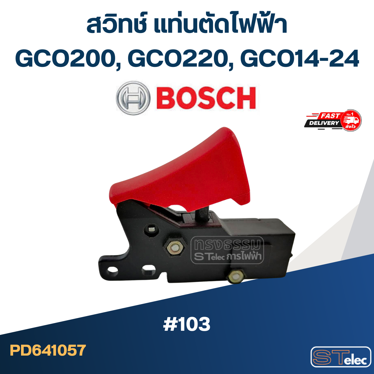 #103 สวิทช์ แท่นตัดไฟฟ้า บอส BOSCH GCO200, GCO220, GCO14-24