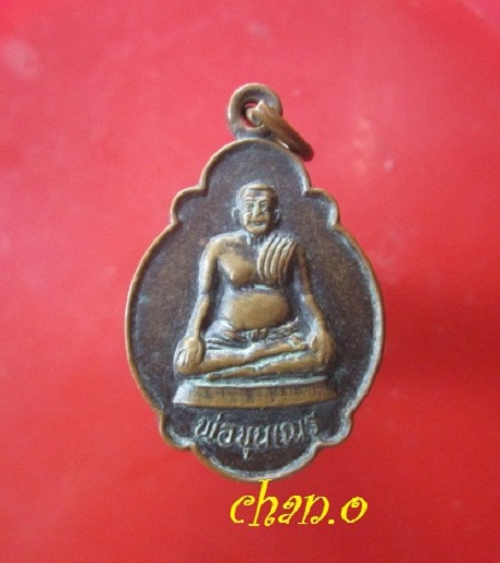 @@เหรียญเต่า หลวงพ่อขุนเณร วัดเขาสมอแคลง อ.วังทองจ.พิษณุโลก ปี2535@@เหรียญเต่าโชคลาภ ค้าขายร่ำรวย