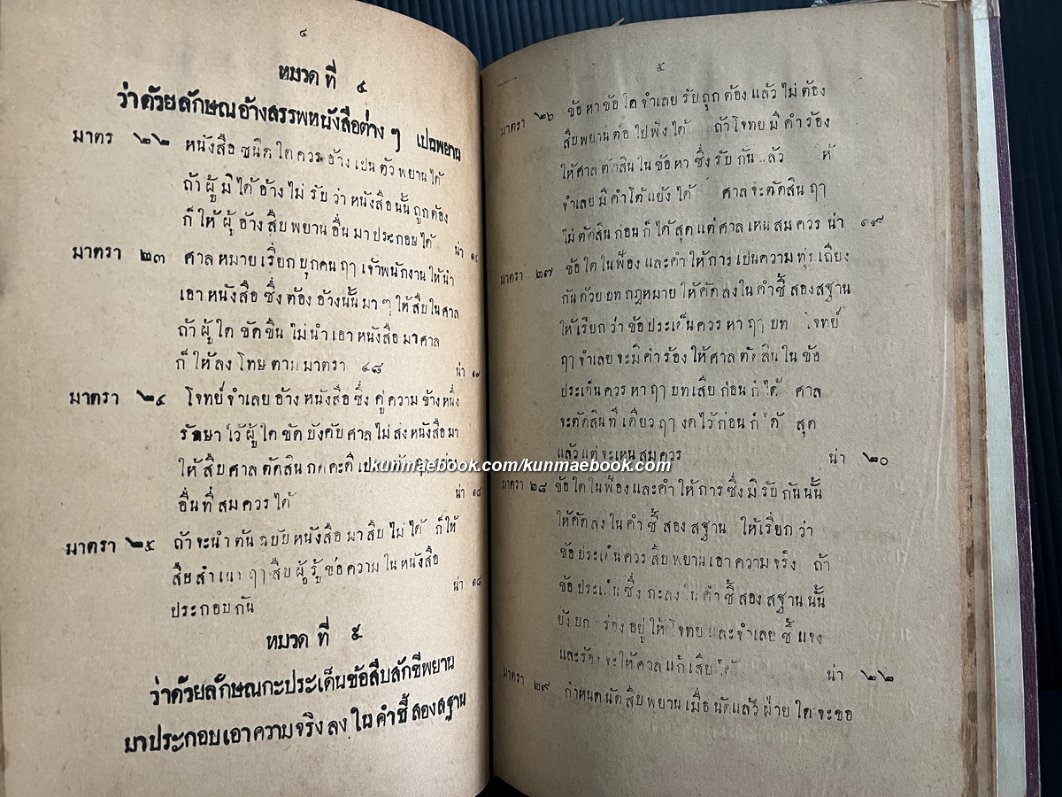 พระราชบัญญัติลักษณพยาน ร.ศ.๑๑๓ ( รัชกาลที่ ๕ )