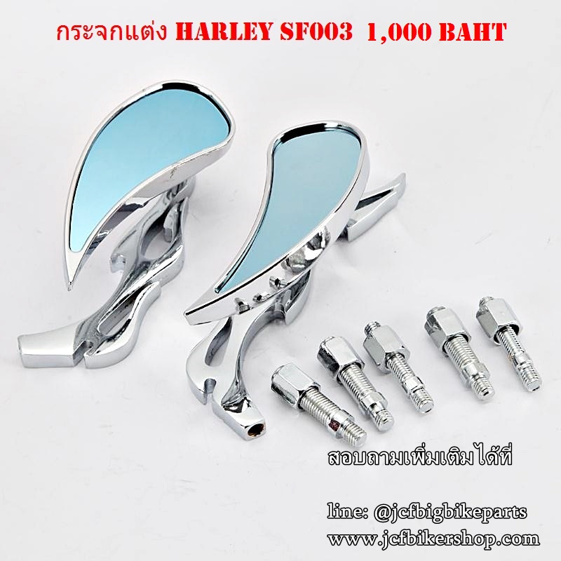 กระจกแต่ง HARLEY รูปไฟ SF003