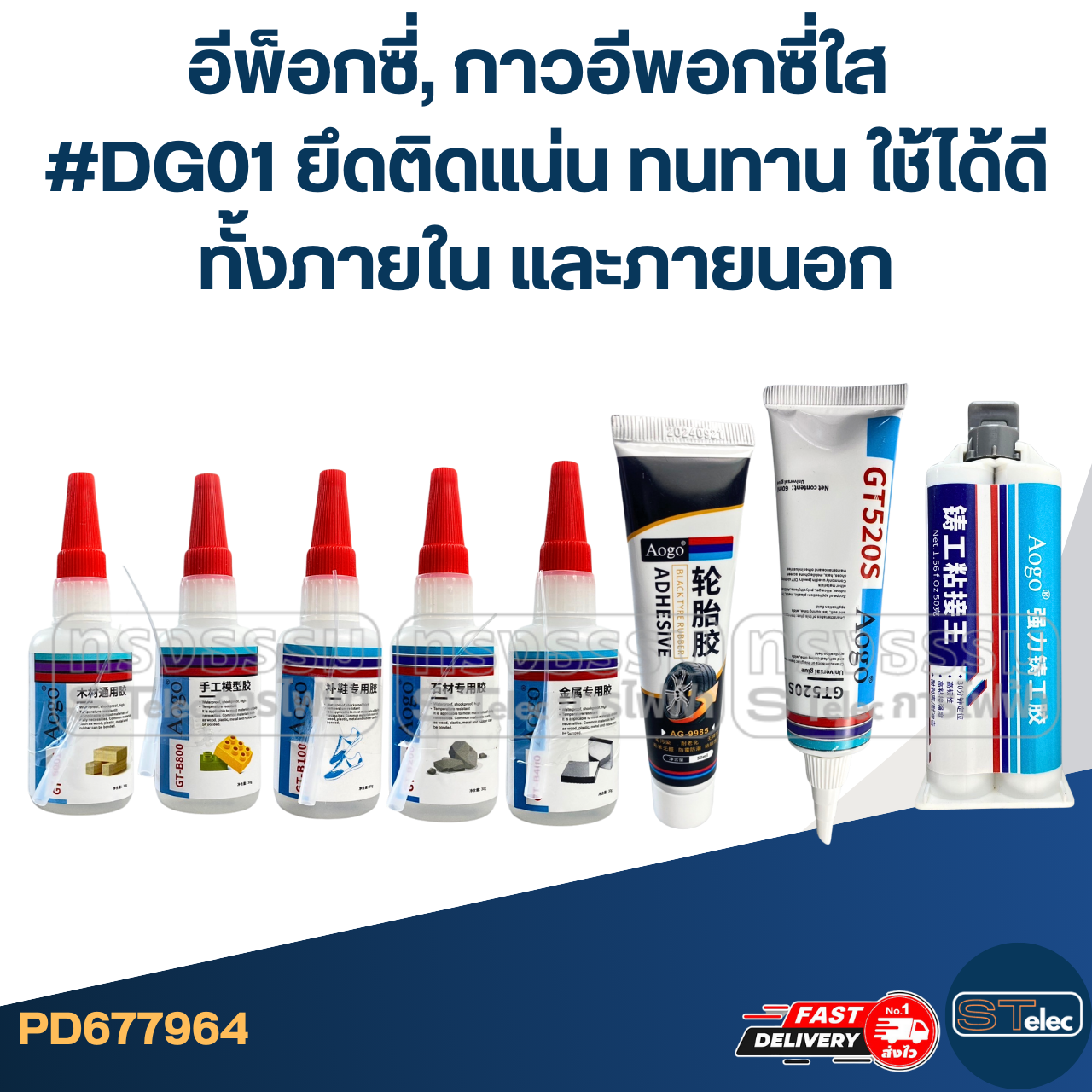 อีพ็อกซี่, กาวอีพอกซี่ใส #DG01 ยึดติดแน่น ทนทาน ใช้ได้ดีทั้งภายใน และภายนอก