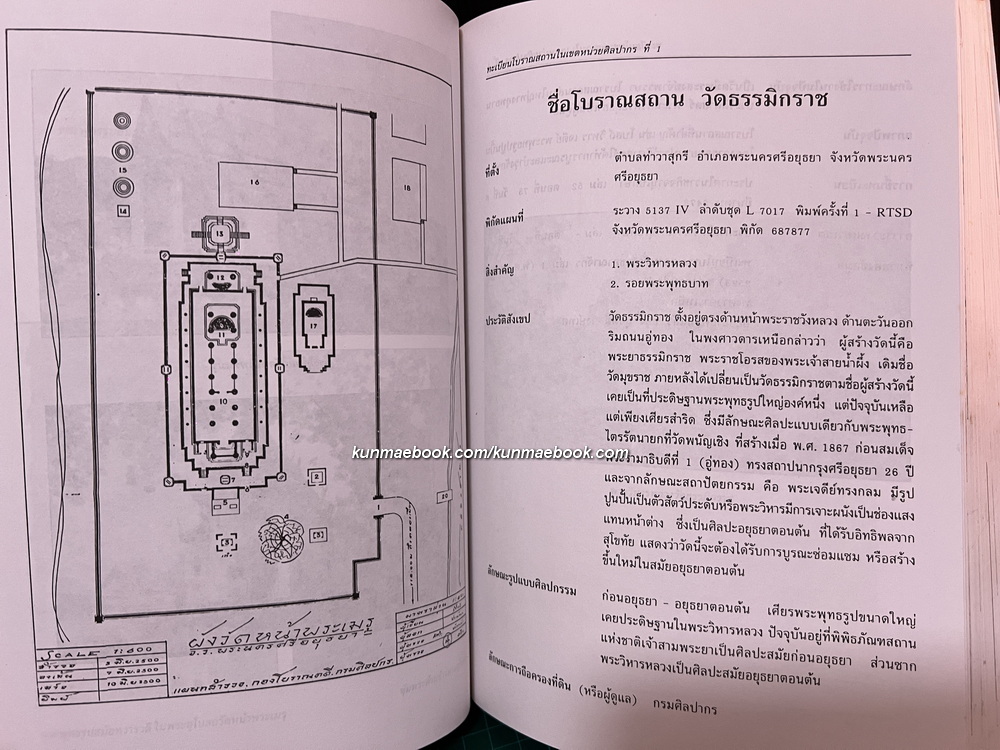 ทะเบียนโบราณสถาน ในเขตหน่วยศิลปากรที่ ๑ : โดย ฝ่ายอนุรักษ์โบราณสถาน กองโบราณคดี กรมศิลปากร