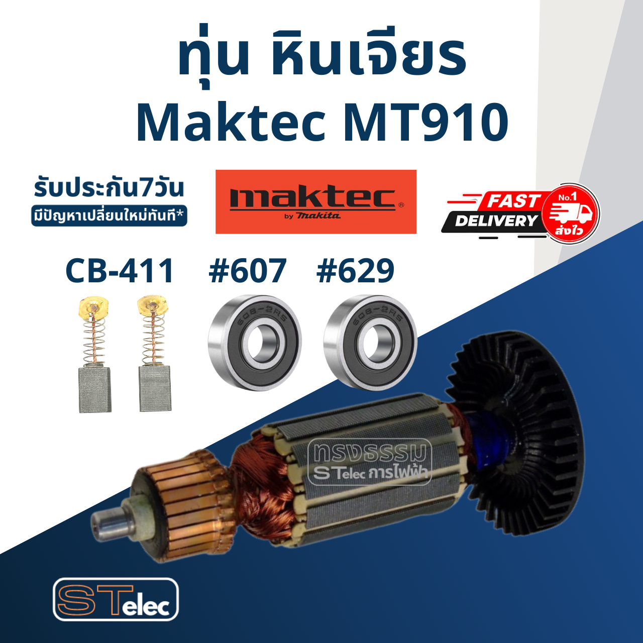 ทุ่น หินเจียรคอยาว (หินเจียรคอตรง) Maktec มาคเทค MT910