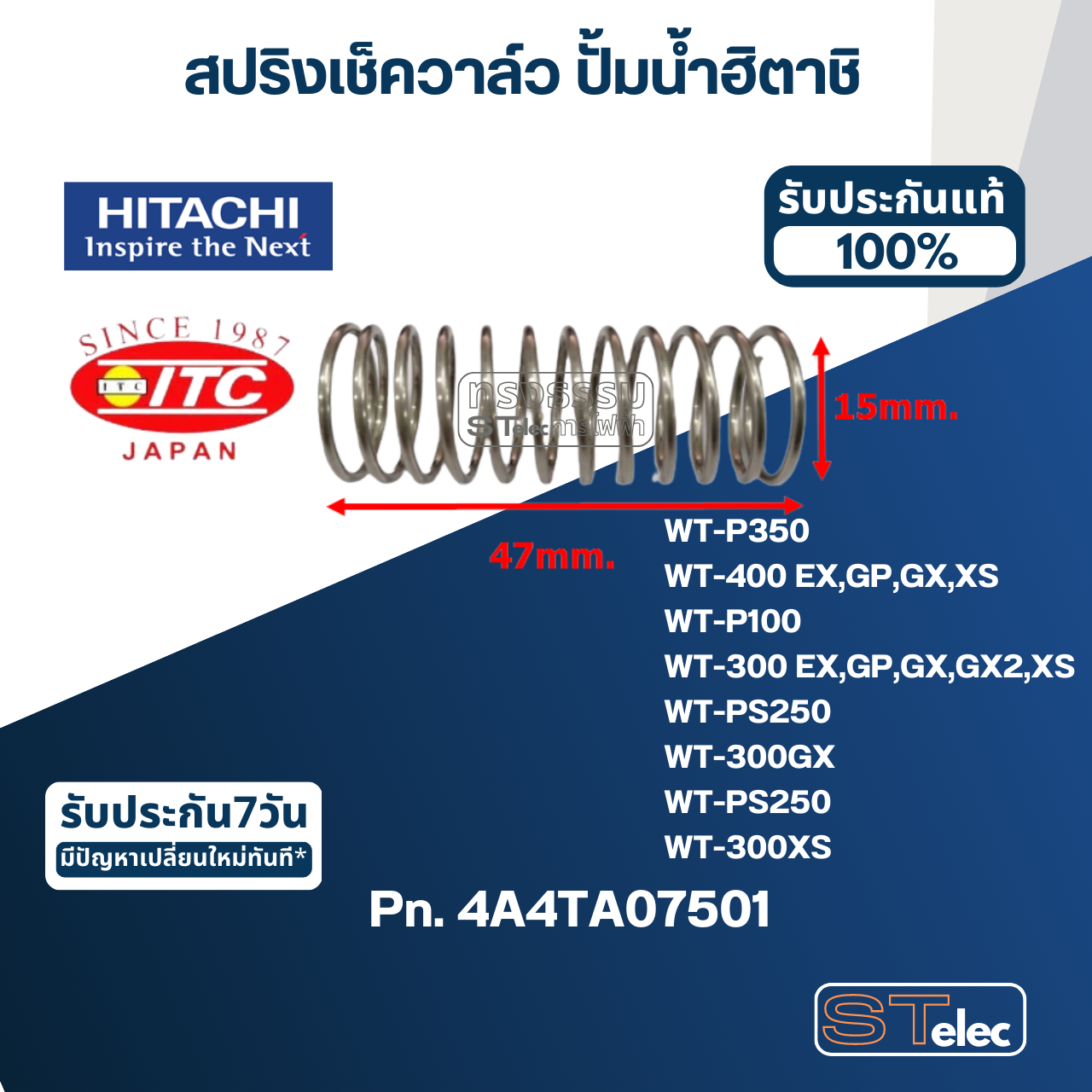 #B28 สปริงเช็ควาล์ว 100-350W ปั้มน้ำ ฮิตาชิ, ไอทีซี Pn.4A4TA07501 (แท้)