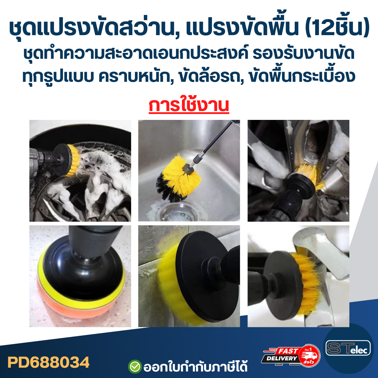 ชุดแปรงขัดสว่าน, แปรงขัดพื้น (12ชิ้น) ชุดทำความสะอาดเอนกประสงค์ รองรับงานขัดทุกรูปแบบ คราบหนัก, ขัดล้อรถ, ขัดพื้นกระเบื้อง