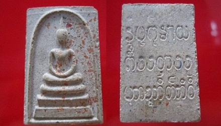 พระสมเด็จ3ชั้น หลังยันต์3แถว ไม่ทราบเกจิ