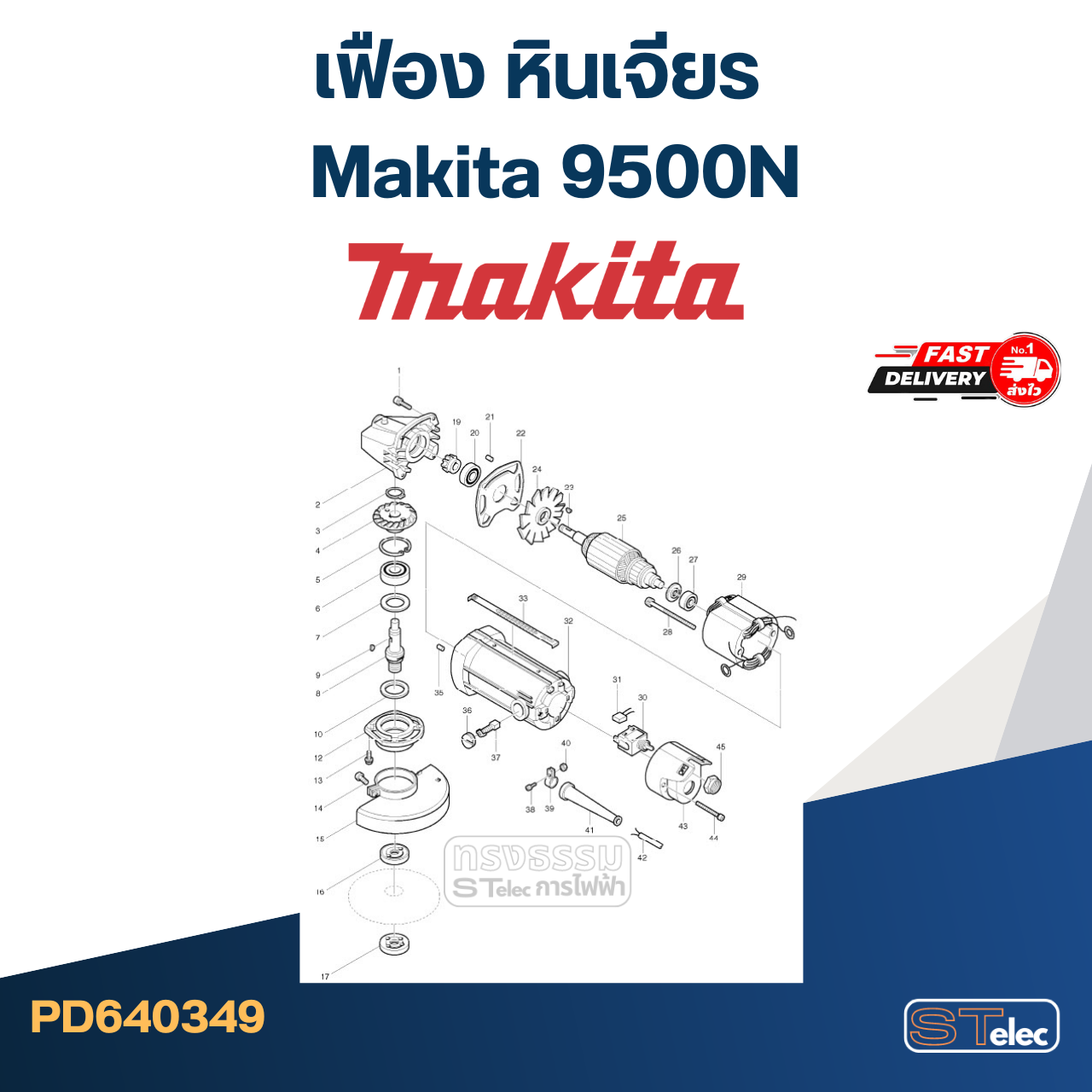 เฟือง หินเจียร มากีต้า Makita 9500N