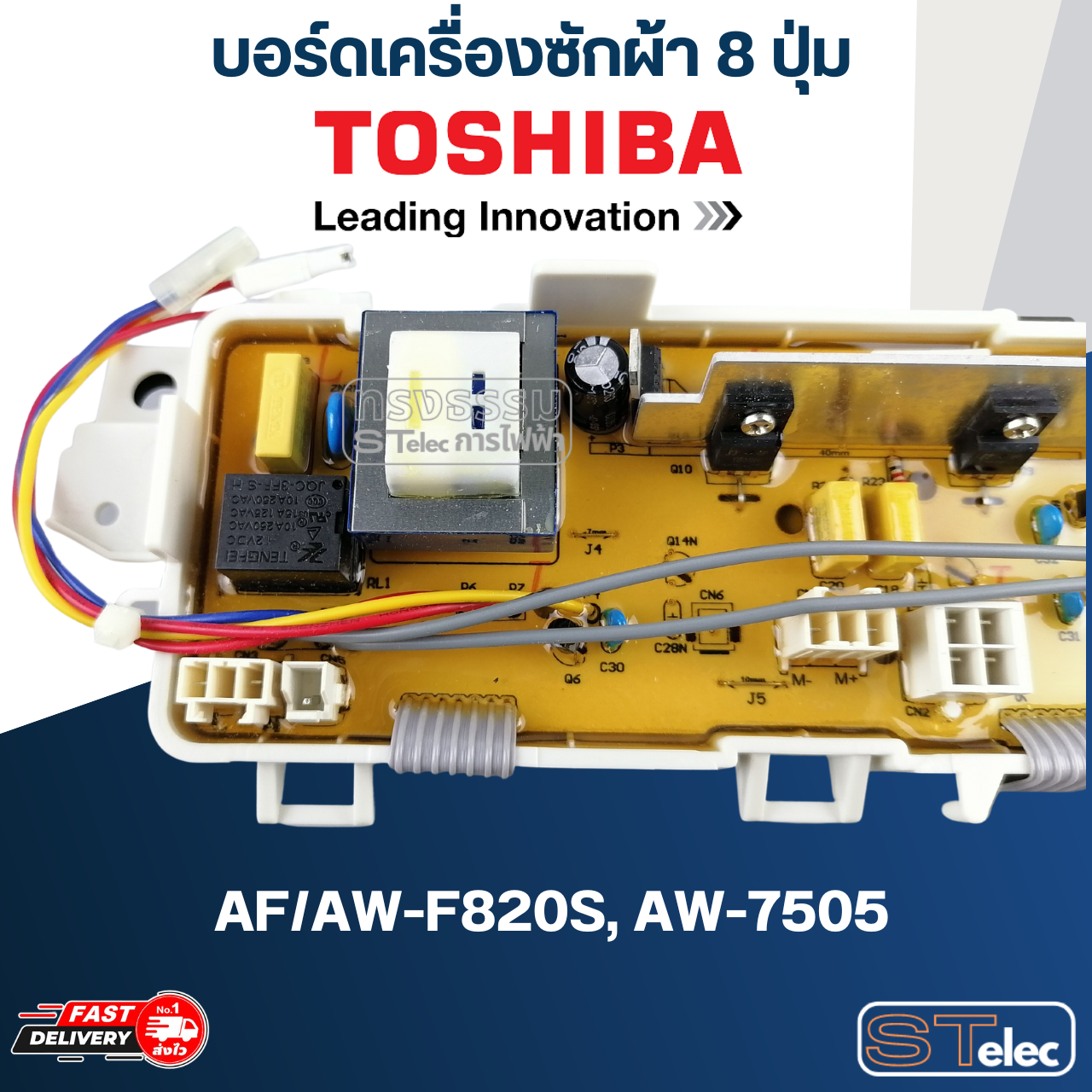 บอร์ดเครื่องซักผ้า โตชิบา 8ปุ่ม #AF/AW-F820S, AW-7505