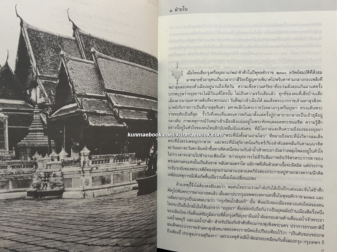 ในกำแพงแก้ว ผลงานของ ธงทอง จันทรางศุ