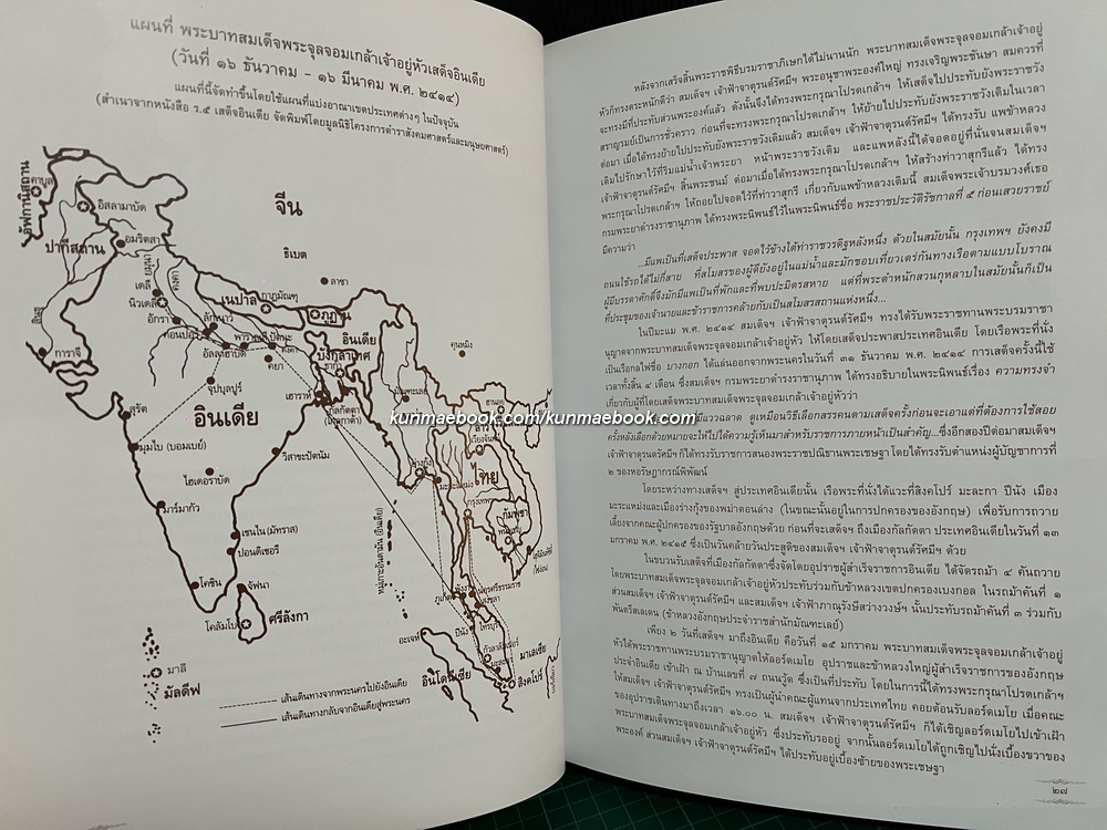 150 ปี สมเด็จพระเจ้าบรมวงศ์เธอ เจ้าฟ้าจาตุรนต์รัศมีฯ กรมพระจักรพรรดิพงษ์