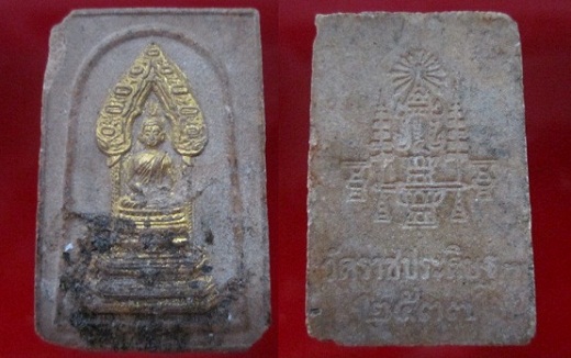 พระเนื้อผงน้ำมัน พระนิรันตรายวัดราชประดิษฐ์ ฯ กรุงเทฑฯ ปี2537