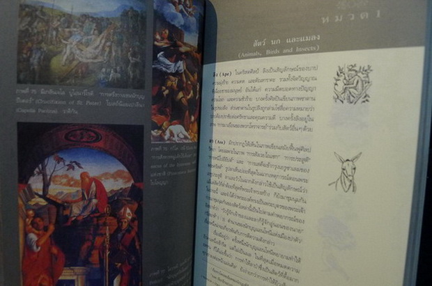 เครื่องหมายและสัญลักษณ์ในคริสตศิลป์ จอร์จ เฟอร์กูสัน เขียน , กุลวดี มกราภิรมย์ แปล