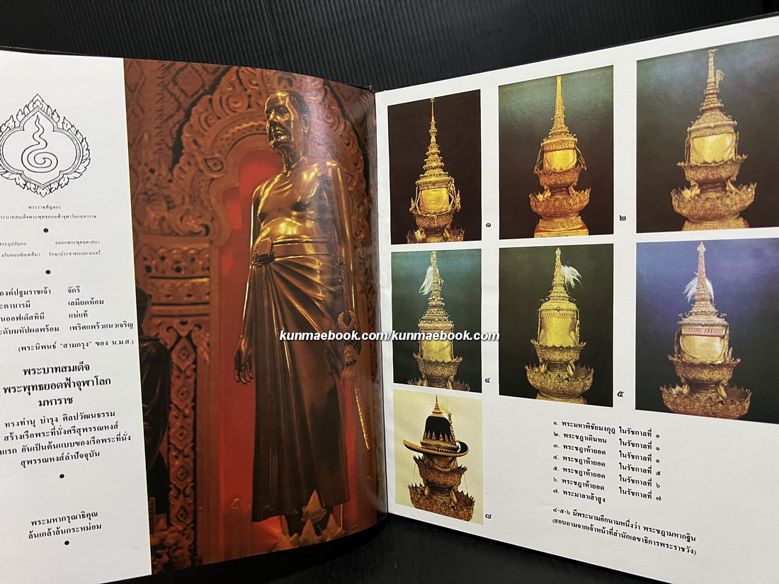 ปกิณกะคดีหมายเลข 13 ของ ศ.น.อ.สมภพ ภิรมย์ ว่าด้วย เรือพระราชพิธีพยุหยาตราชลมารค