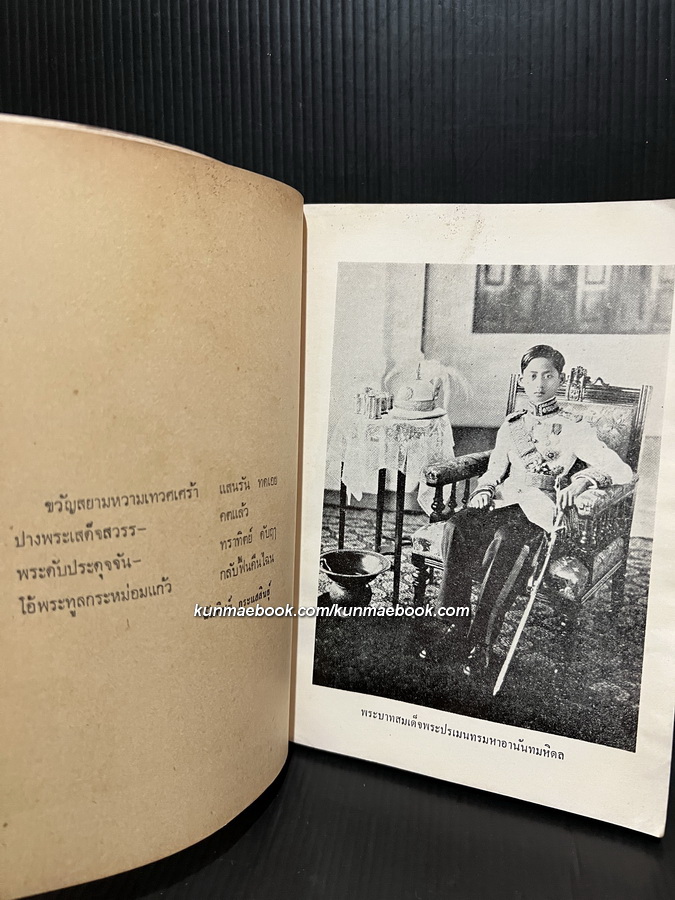 ในหลวงอานันท์กับคดีลอบปลงพระชนม์ ผลงานของ ชาลี เอี่ยมกระสินธุ์