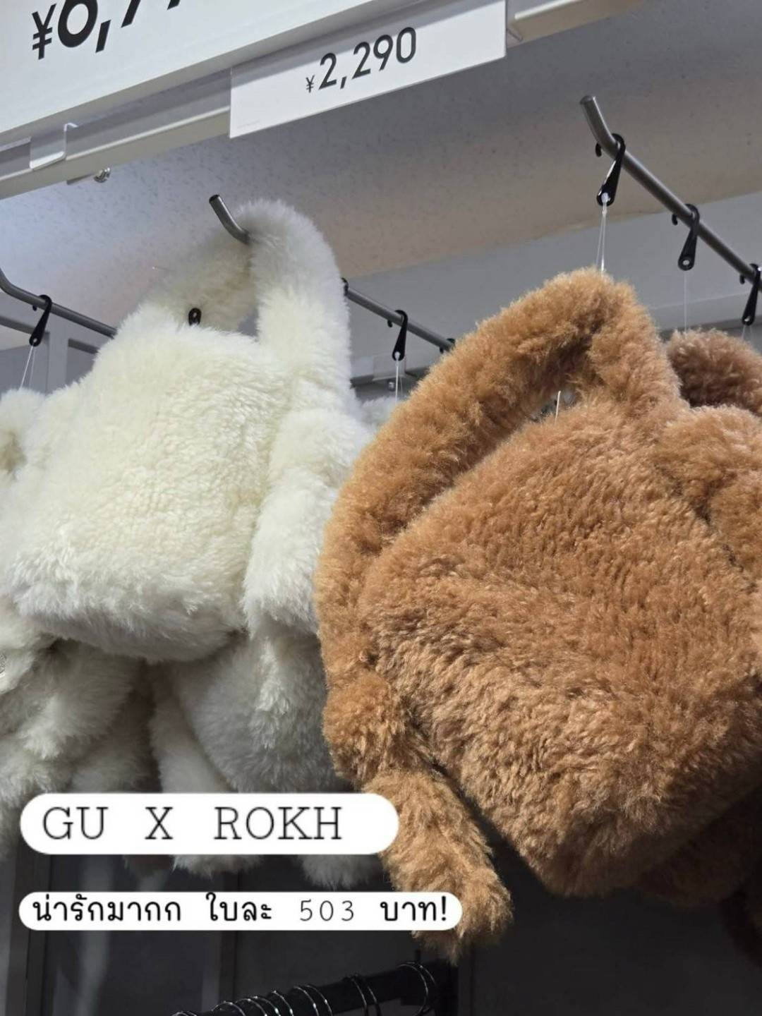 กระเป๋าทรงบักเก็ตขนเฟอร์เทียม GU × Rokh Faux Fur Bag