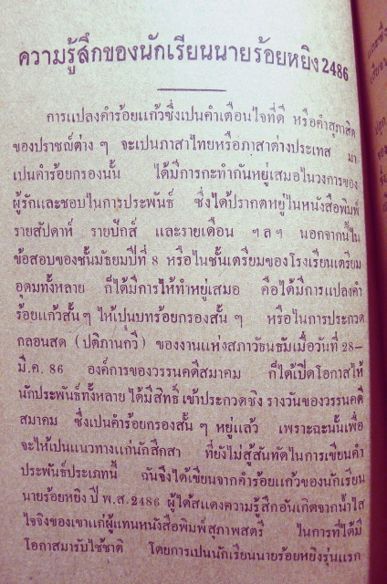 วรรนคดีสาร ปีที่ 1 เล่ม 9 ประจำเดือน เมสายน 2486 -ตีพิมพ์ด้วยภาษาวิบัติ-