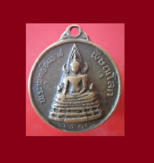 @@เหรียญกลม พระพุทธชินราช วัดพระศรีมหาธาตุ จ.พิษณุโลก ปี2513 @@สร้างน้อยพิธีดี หายากแล้วครับผม