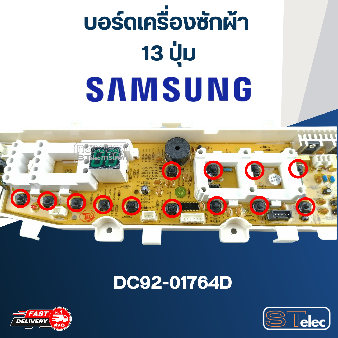 บอร์ดเครื่องซักผ้า ซัมซุง 13ปุ่ม #DC92-01764D