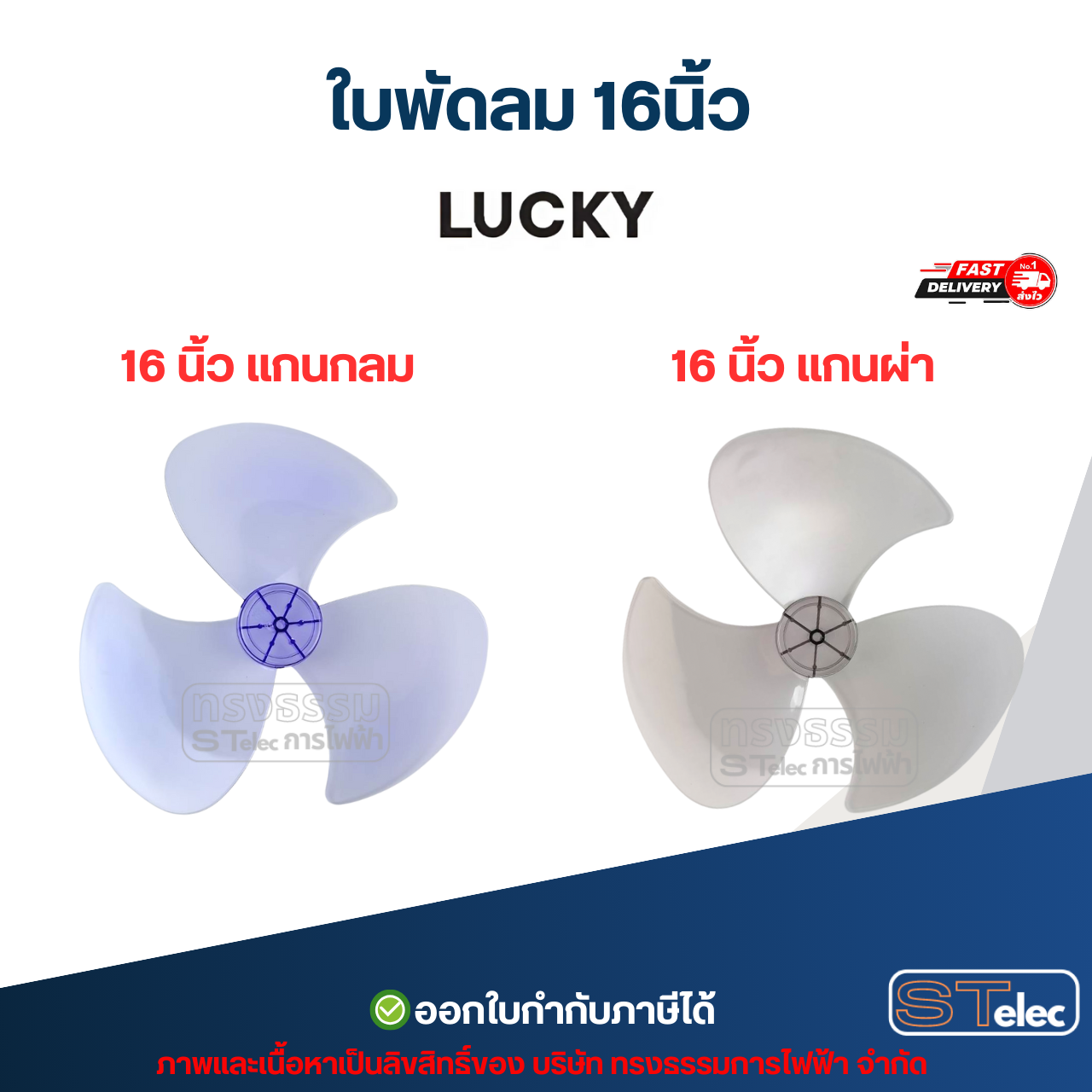 ใบพัดลม 16นิ้ว Hatari, Mitsubishi, Sanyo, Lucky, Toshiba, Hitachi อะไหล่พัดลม