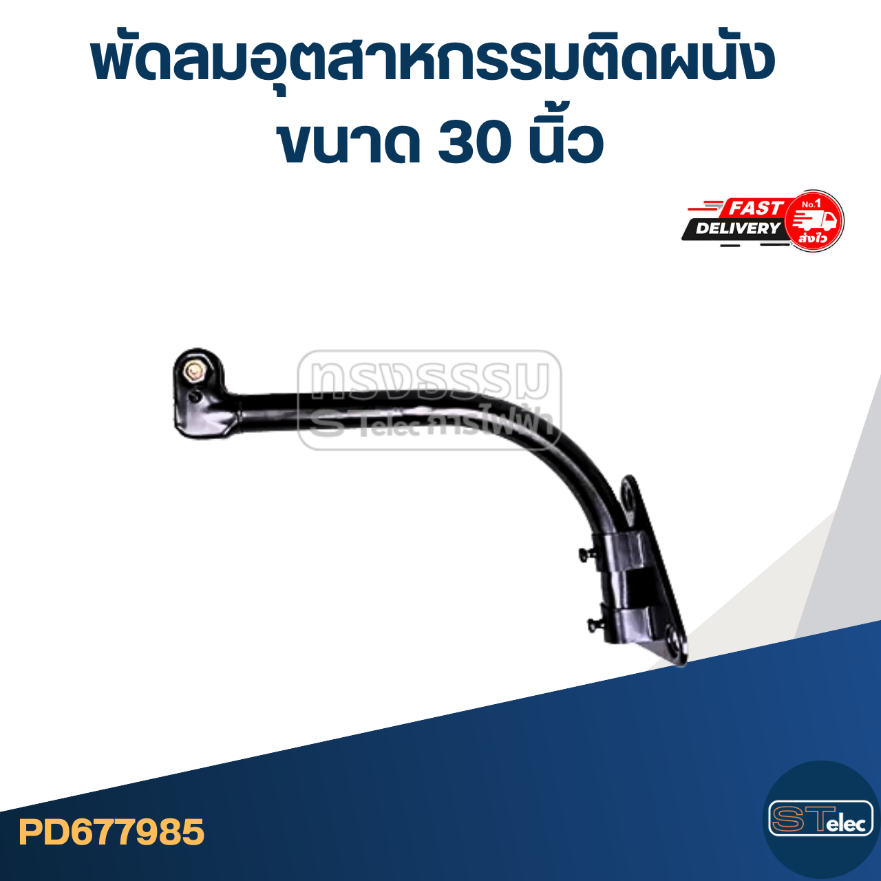 พัดลมอุตสาหกรรมติดผนัง ขนาด 30 นิ้ว