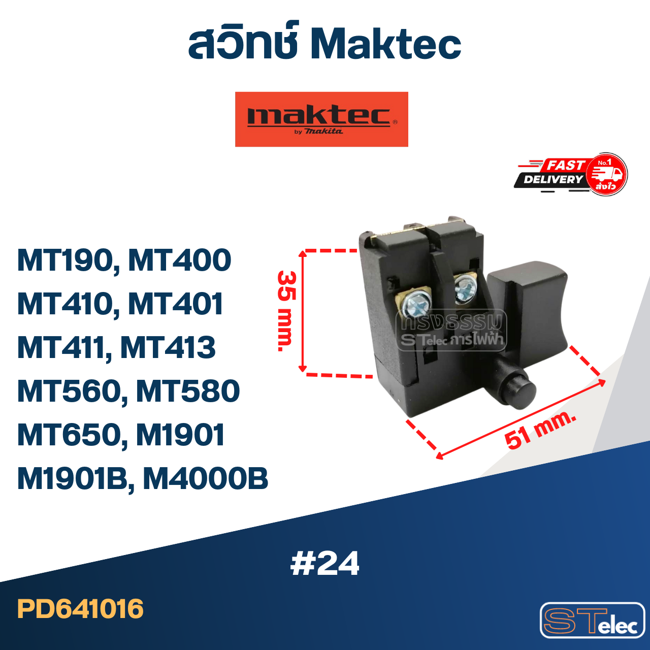 #24 สวิทช์ Maktec MT190, MT400, MT410, MT401, MT411, MT413, MT560, MT580, MT650, M1901, M1901B, M4000B