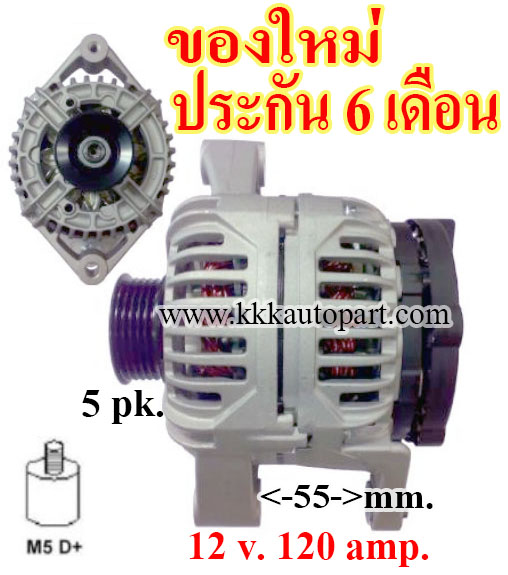 ไดชาร์จ CHEVROLET SAFIRA 1.8 L,12v. 120 amp. เครื่อง Z18XEL (ของใหม่ ประกัน 6 เดือน)