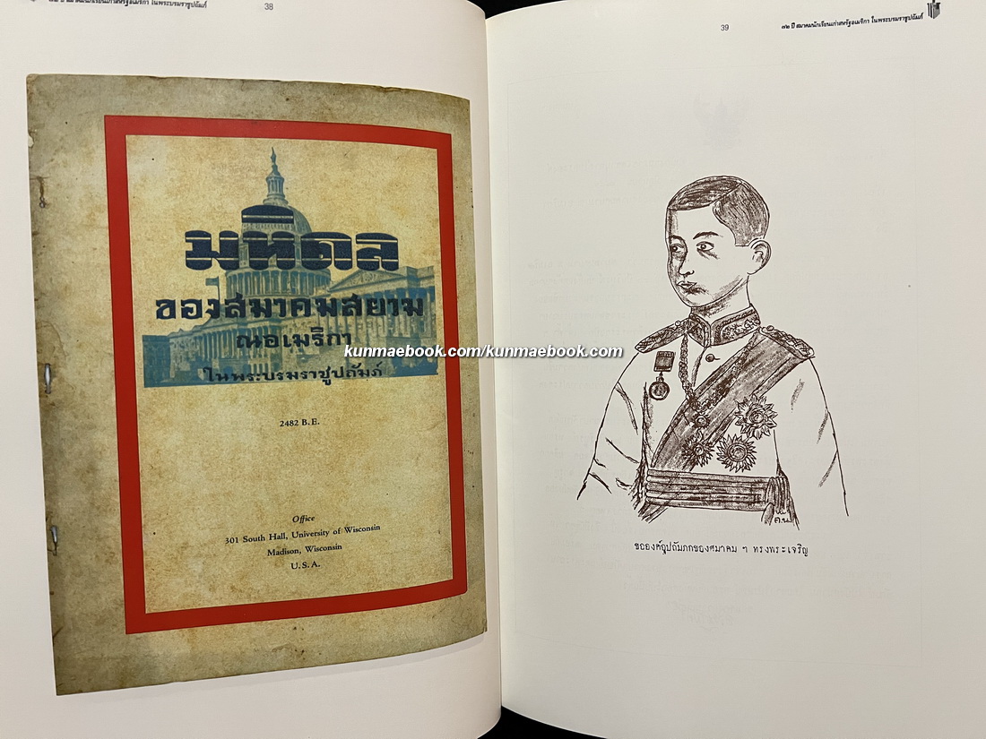 ที่ระลึก 72 ปี สมาคมนักเรียนเก่าสหรัฐอเมริกา ในพระบรมราชูปถัมภ์