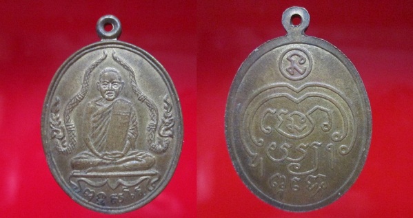 เหรียญหลวงพ่อพร วัดดอนเมือง เขต . ดอนเมือง จ.กรุงเทพ