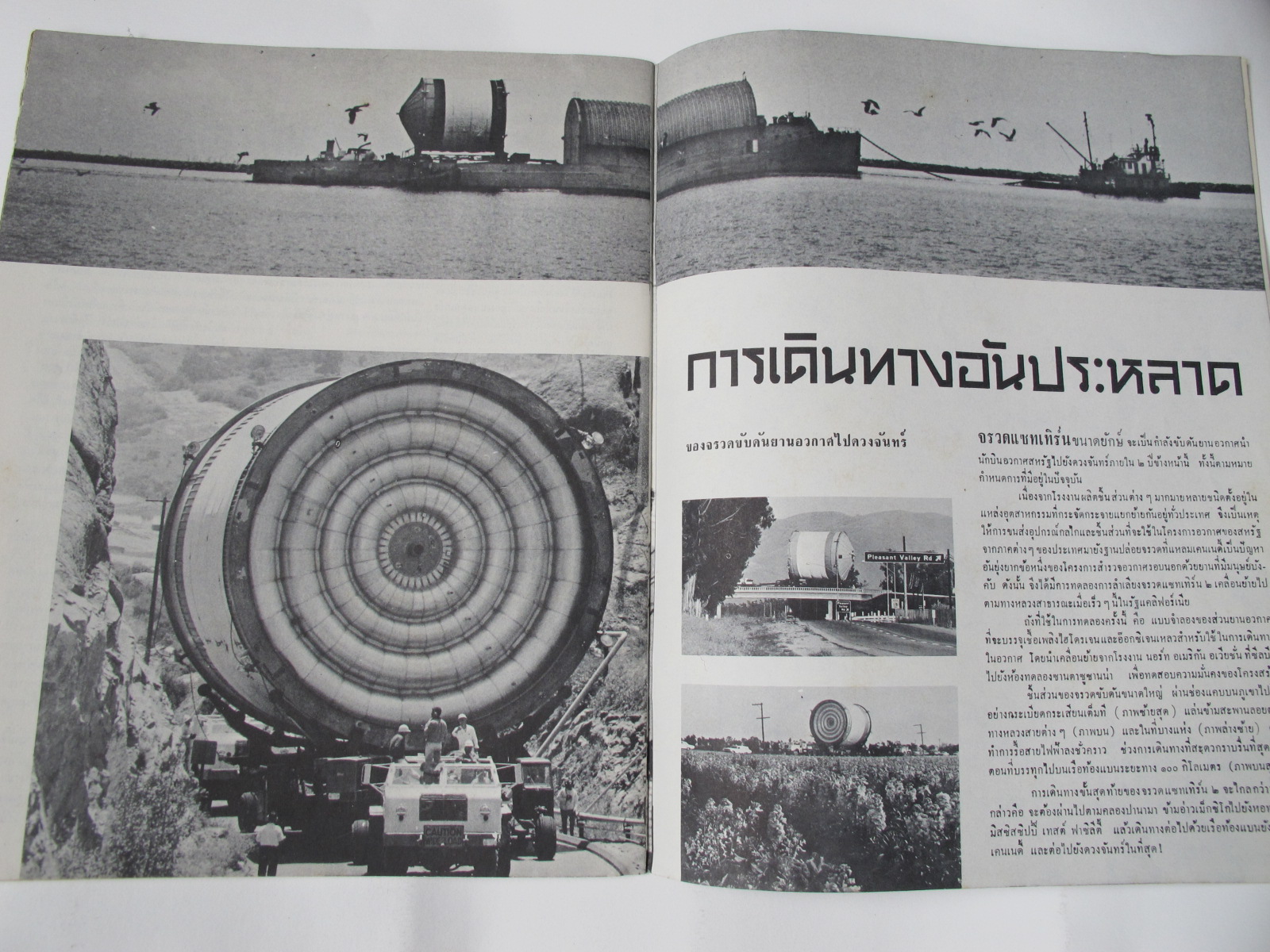 นิตยสาร "เสรีภาพ" ฉบับที่ 137