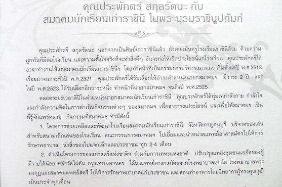 อนุสรณ์ในงานพระราชทานเพลิงศพ คุณประพักตร์ สกุลรัตนะ จ.ช.,จ.ม.