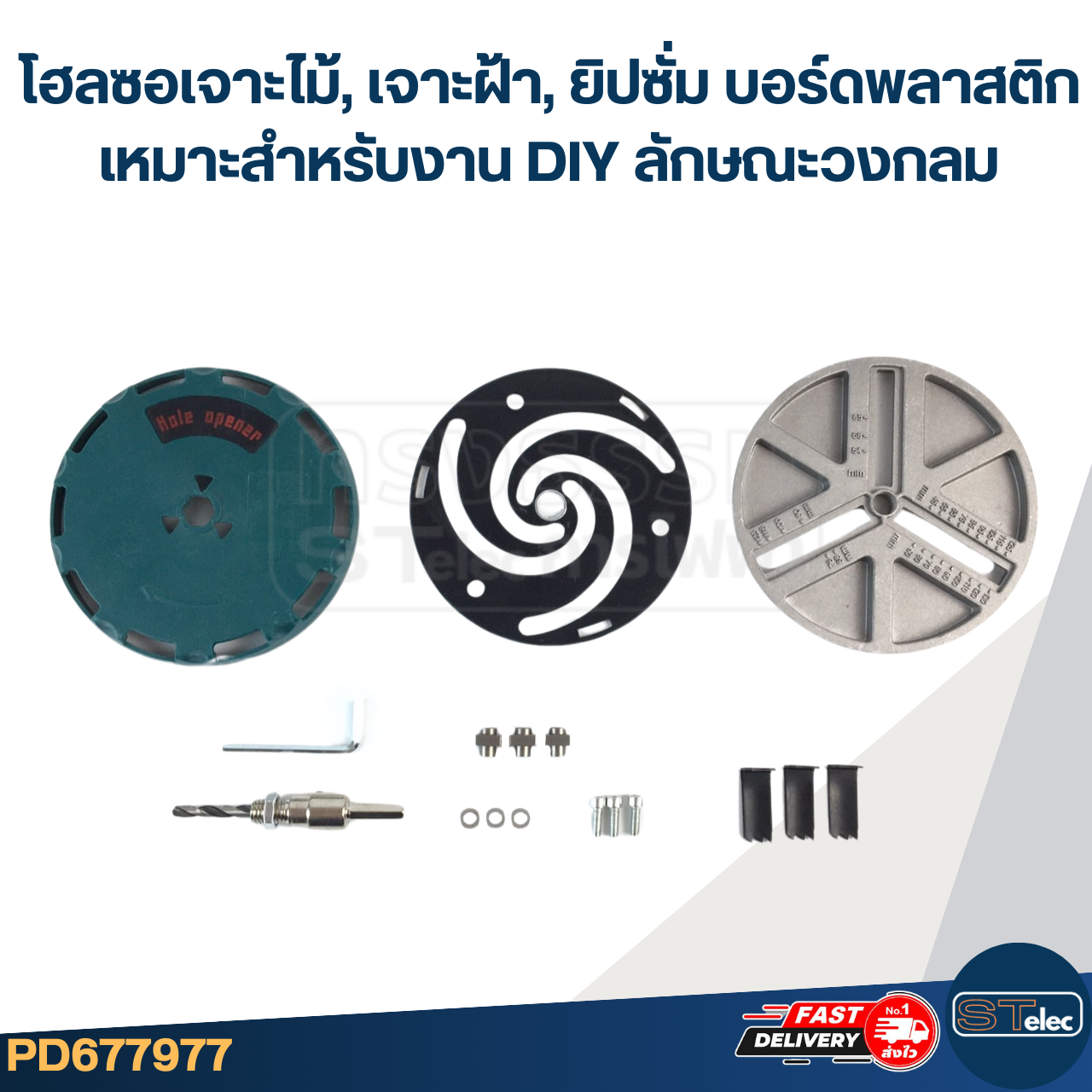 โฮลซอเจาะไม้, เจาะฝ้า, ยิปซั่มบอร์ด พลาสติก เหมาะสำหรับงาน DIY ลักษณะวงกลมปรับขนาดได้ 45-130 mm. #7977