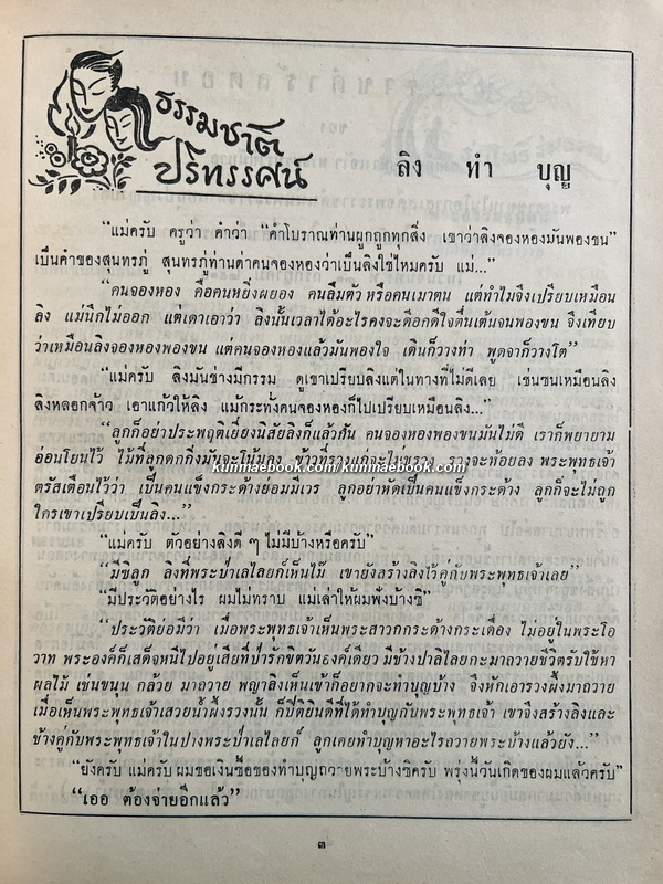 สามมุข เล่มที่ 49-62 ภาพปกชุดพระมาลัย ฝีมือ อ.ชำนิ สุวรรณช่าง รวม 14 ปกครบชุด