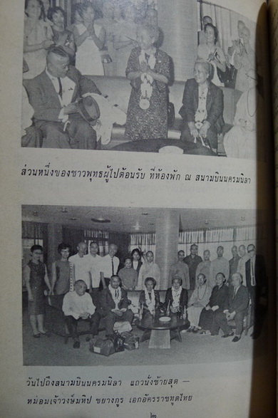 อนุสรณ์ในงานฌาปนกิจศพ นางสุธรรมกิตยารักษ์ (เลื่อน หังสสูต)