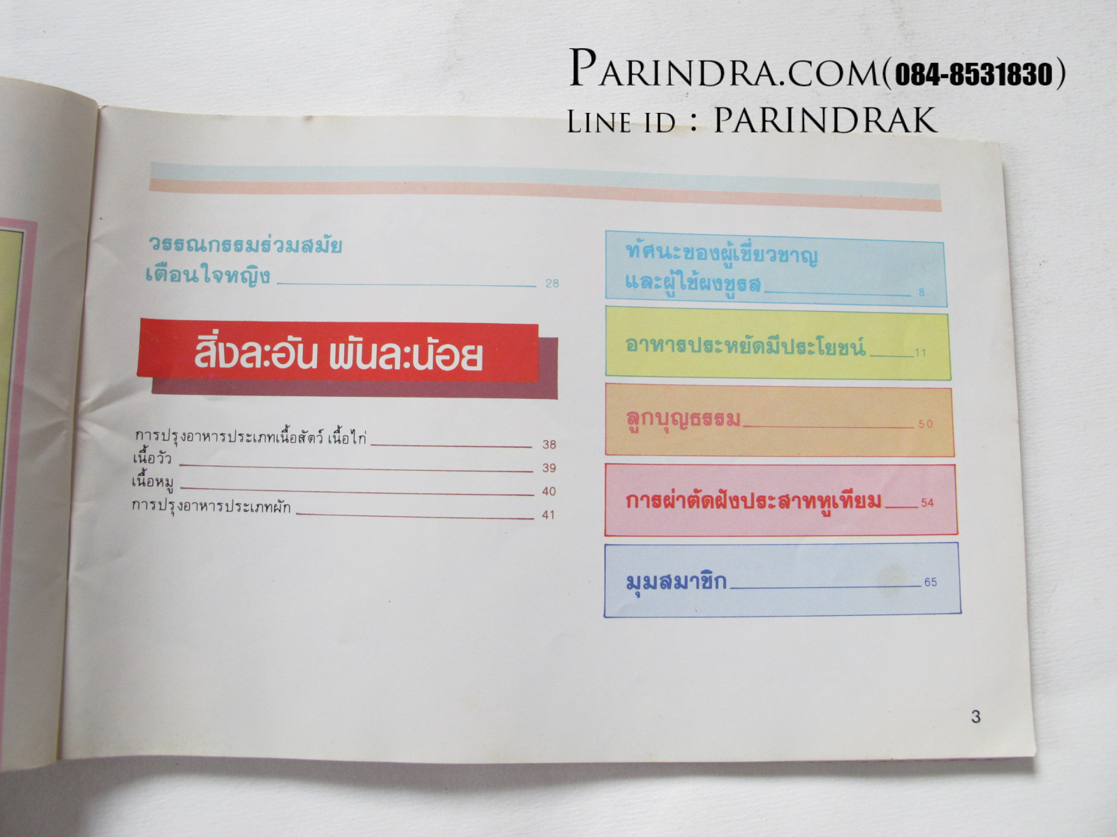 คู่มือชมรายการ แม่บ้านที่รัก เล่ม 20