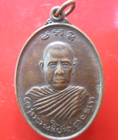 เหรียญหลวงพ่อโปร่ง วัดดอนมะเหลื่อม ต.พลสงคราม อ.โนนสูง จ.นครราชสีมา ปี2535