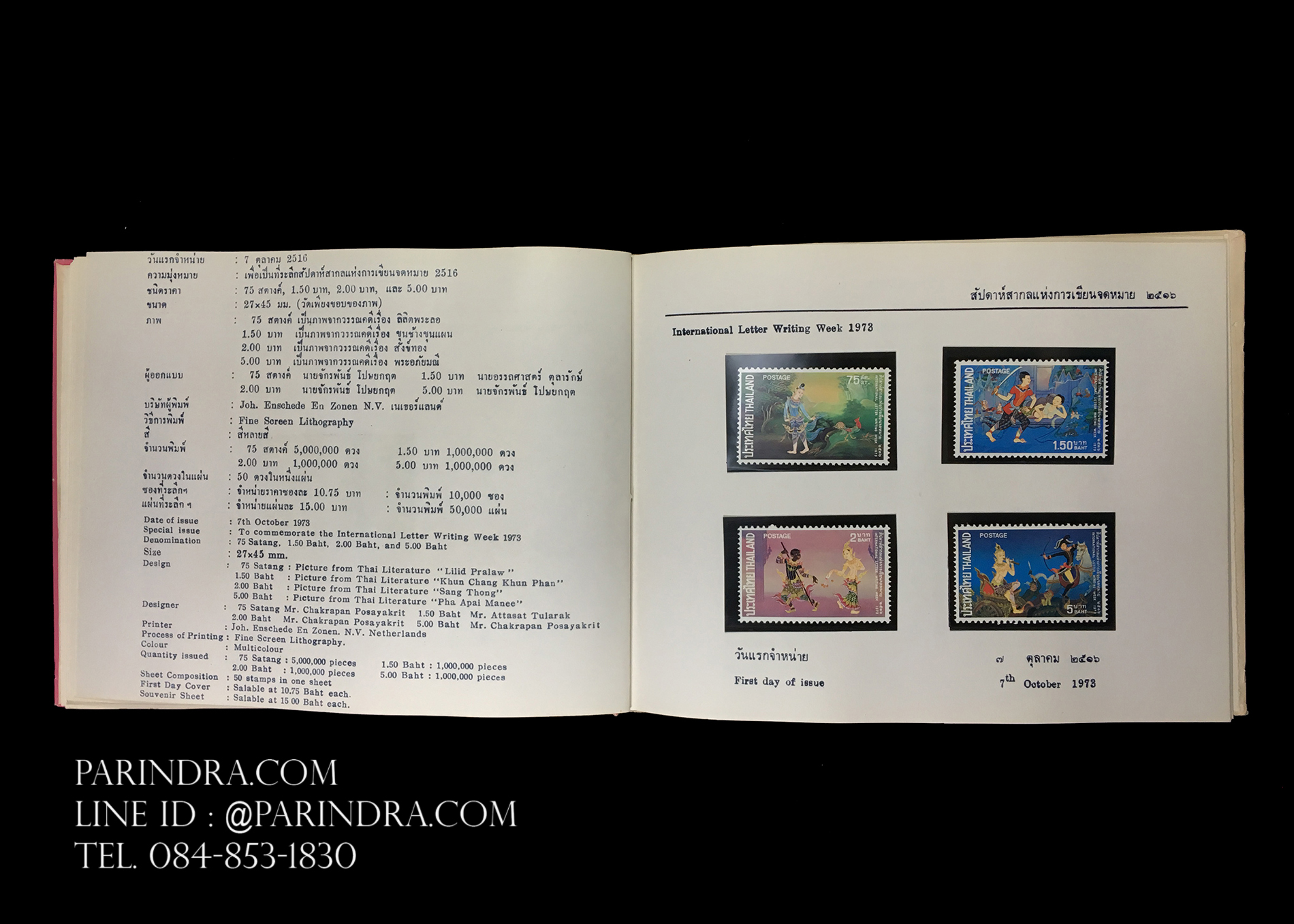 สมุดตราไปรษณียากรไทย ประจำปี 2516