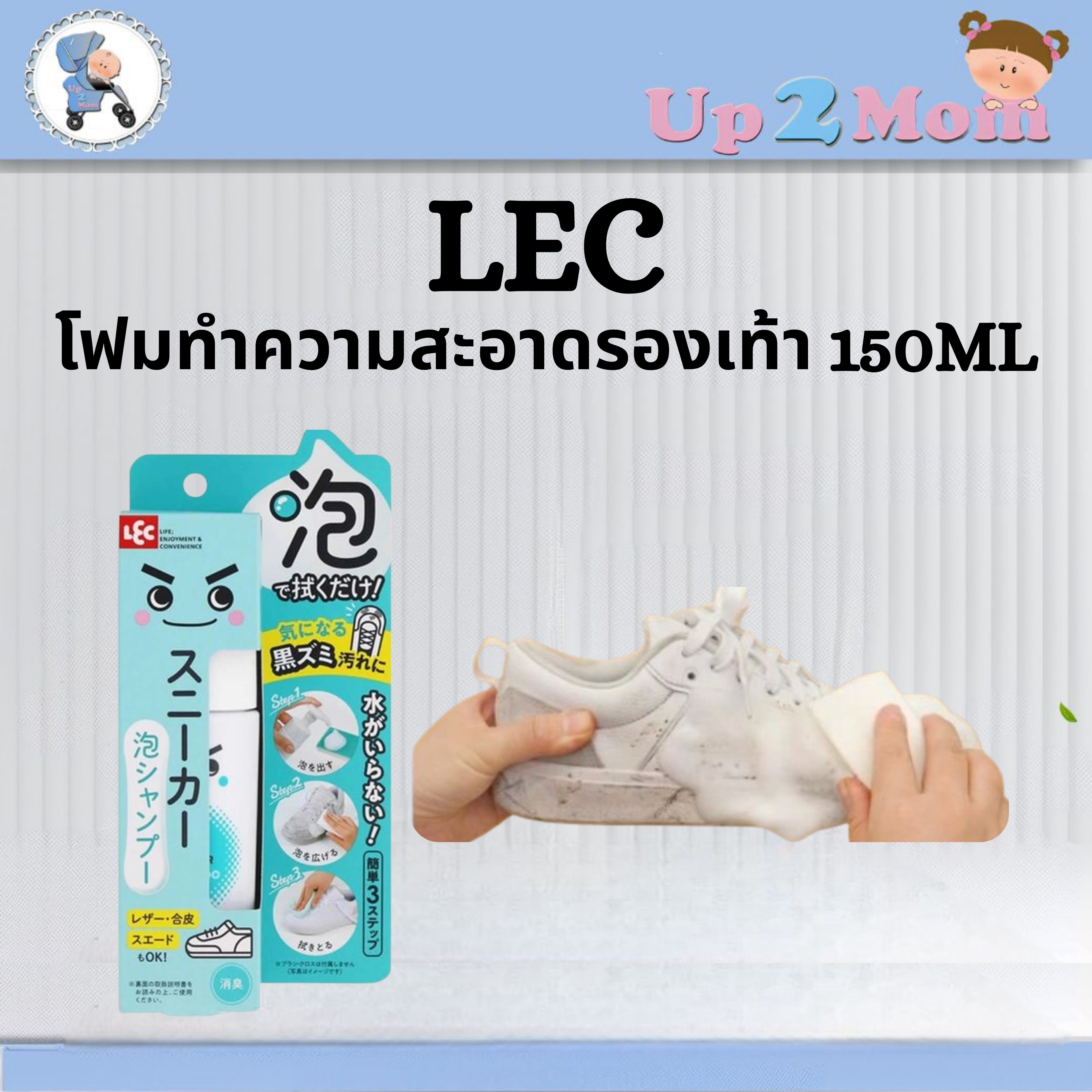 โฟมทำความสะอาดรองเท้าไม่ต้องล้างน้ำจากญี่ปุ่น LEC Sneaker Bubble Shampoo 150ml