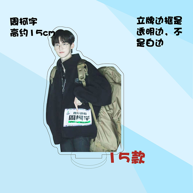 สแตนดี้ โจวเคออวี่ (15 cm.)