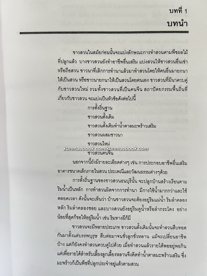 บ้านของแม่ / อนุสรณ์ในงานพระราชทานเพลิงศพ นางวาส จันทวัฒนา