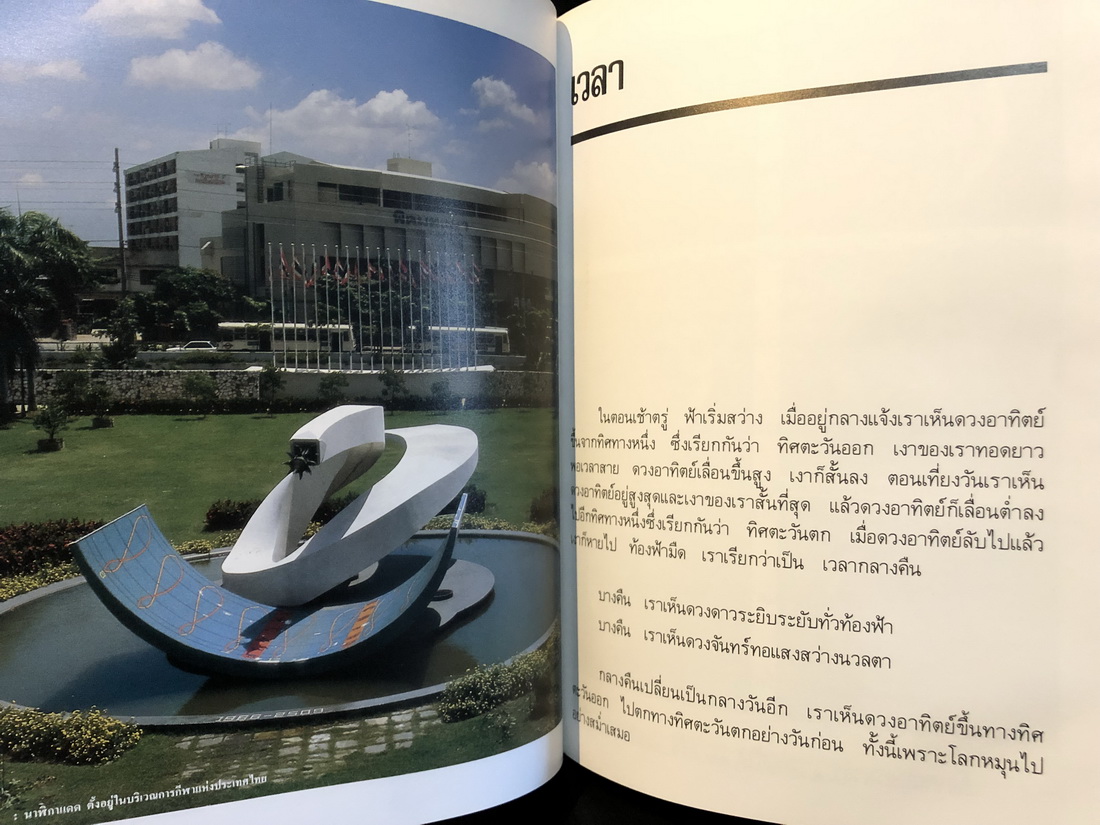 อุปราคา , เวลา , แผนที่ อนุสรณ์ ศาสตราจารย์ พลโท พระยาศัลวิธานนิเทศ (แอบ รักตประจิต) ป.จ.