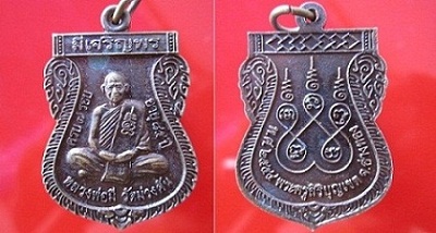 เหรียญพระครูสิริบุญเขต(หลวงพ่อมี)วัดม่วงคัน ครบ7รอบอายุ85 ปี2554 จ.อ่างทอง