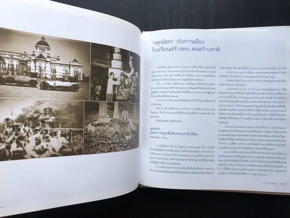 UNSEEN ๔๘ ปีแห่งเกียรติภูมิ จตุรมิตร