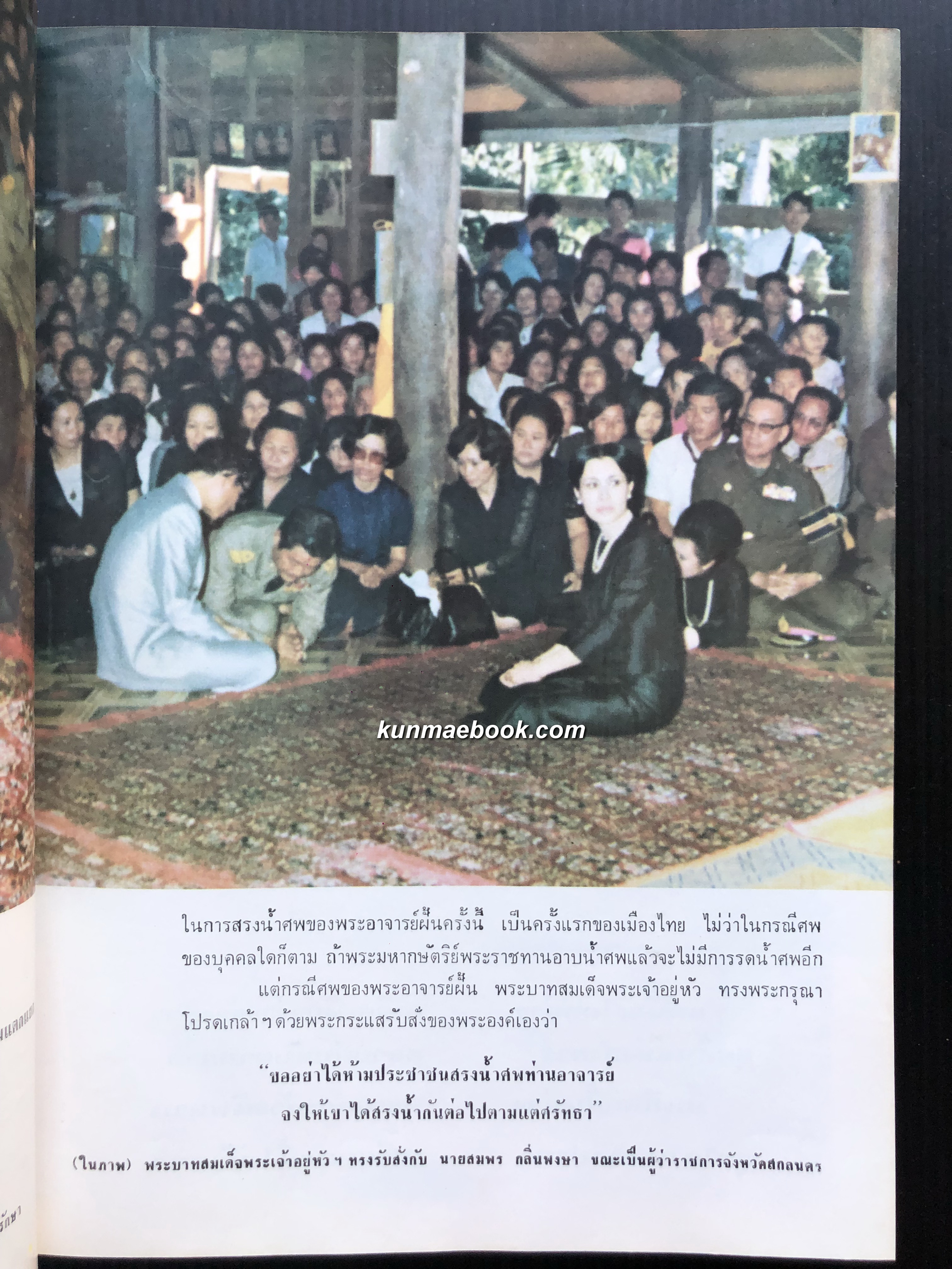หนังสือที่ระลึกงานพระราชทานเพลิงศพพระอาจารย์ฝั้น อาจาโร *พร้อมเหรียญ ( แท้ )