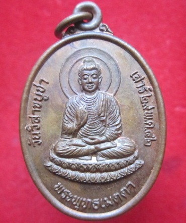 เหรียญพระพุทธเมตตาหลวงปู่สมดาวัดภูดานฮัง เสาร์5 ปี2542 จ.สกลนคร